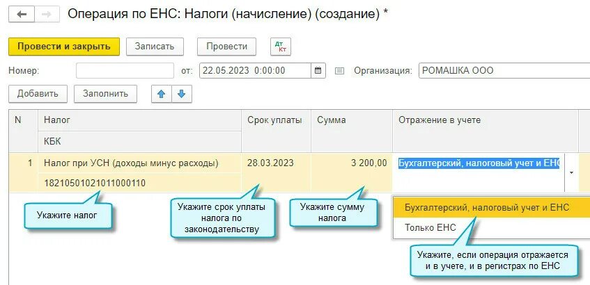 Инструкция енс. Операция по ЕНС уплата в 1с 8.3 Бухгалтерия. Учет ЕНС. Документ операции по ЕНС: налоги (начисление). Где в 1с операции по ЕНС.