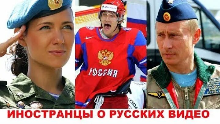 Мнение иностранцев. Русский и американка. мнение иностранцев о русских. иностранцы о россии и о русских. русские и американцы.