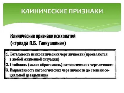 Психопатическое расстройство симптомы