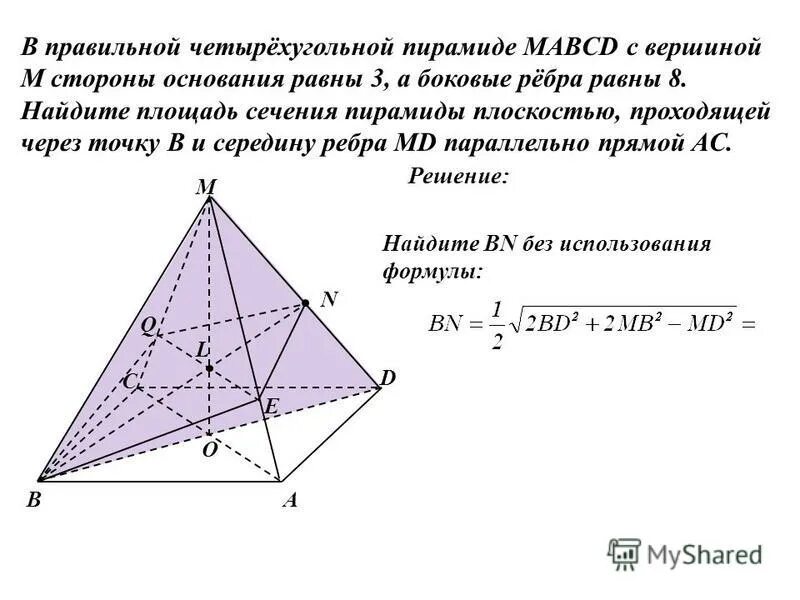 Есть ли равные ребра. Сечение четырехугольной пирамиды. Четырехугольная пирамида (основание со сторонами 45мм, высота 70мм),.