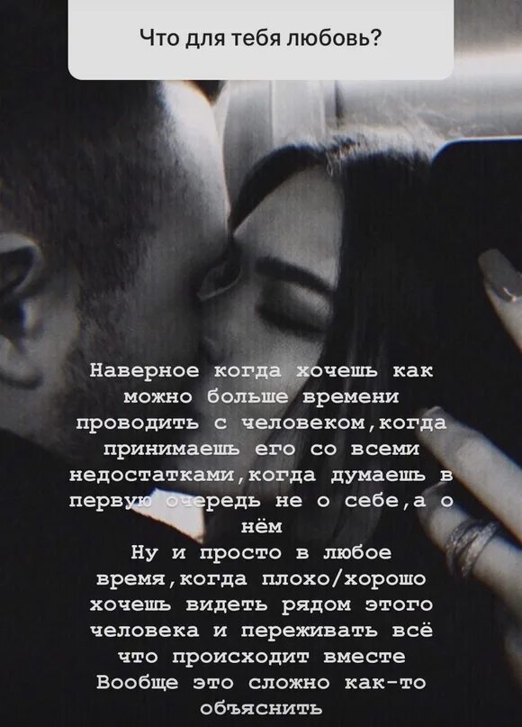 Что для тебя любовь своими словами
