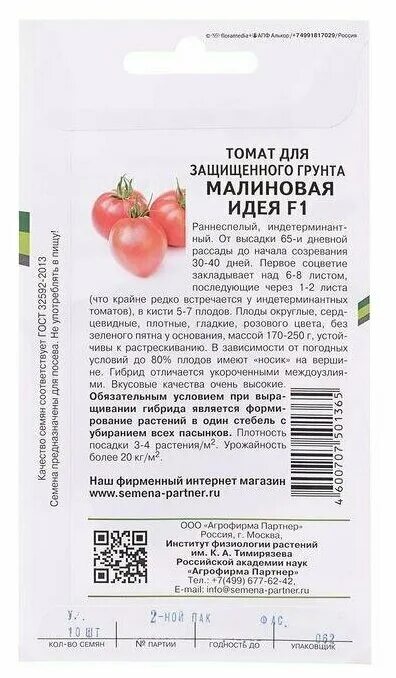 агрофирма партнер томат монпансье 10 шт отзывы