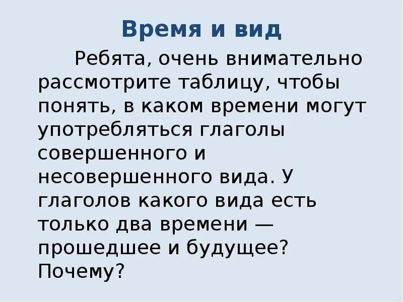 Прошедшее время глагола 5 класс презентация. Видовые пары глаголов 5 класс презентация.