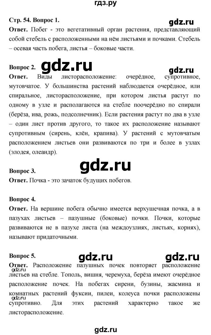 Биология рт параграф 2. Биология 5 класс 8 параграф вопросы и задания. Биология рт параграф 2. Биология 6 класс учебник сивоглазов плешаков. Биология рт параграф 2.