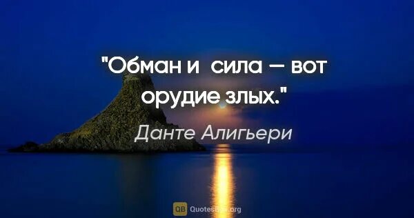 высказывания умных людей. не в силах обмануть судьбу. обман силы. высказывания об обещании и выполнении. не обманет не предаст сил и массы тебе даст штанга.