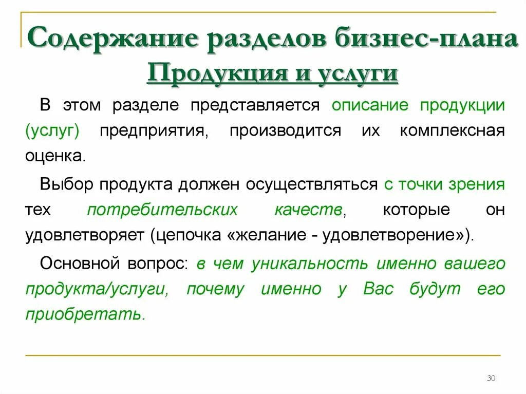 Опишите структуру бизнес-плана. Бизнес план описание организации бизнеса. Бизнес план описание организации бизнеса. Содержание бизнес плана. Описание предприятия в бизнес плане.