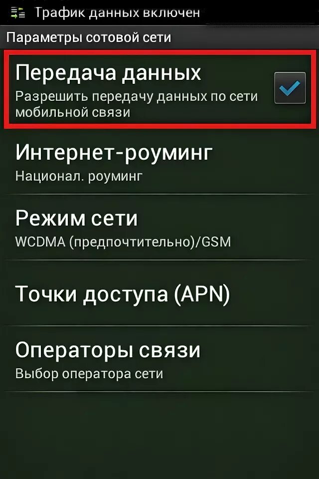 Включается передача данных. Самсунг Сотовые данные. Sony как включить передачу данных. Подключить передачу данных на телефоне самсунг. Как включить Сотовые данные на самсунге.