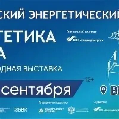 Выставка энергетика урала