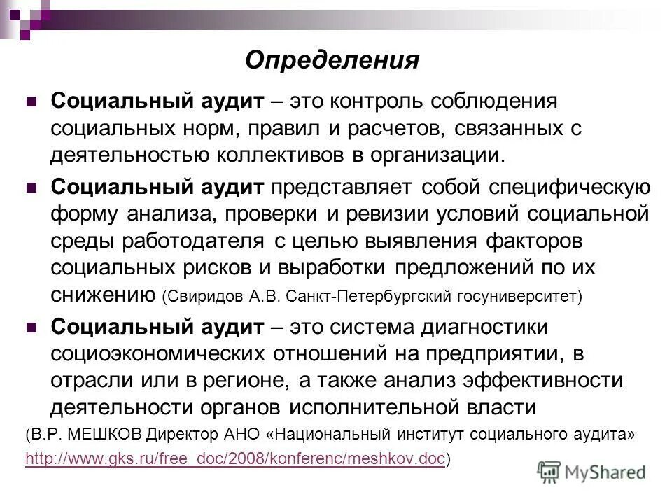 Аудит системы качества. Аудит это. Аудит качества определение. Подсистема аудита в ос. Аудит это.