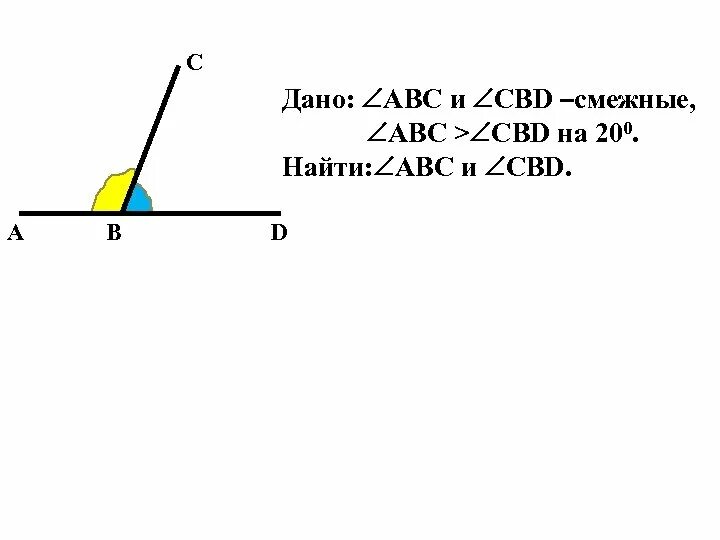 Смежные лучи. Углы АВС И СВД смежные Луч ВМ биссектриса угла АВС угол. Углы АВС И СВД смежные Луч ВМ биссектриса угла АВС угол АВМ В 2 раза. Угол АВС И угол СБД смежные.Луч ВМ биссектриса. Угол ABC И угол CBD смежные.