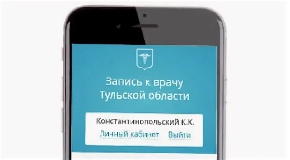 Запись к врачу телефон тульская