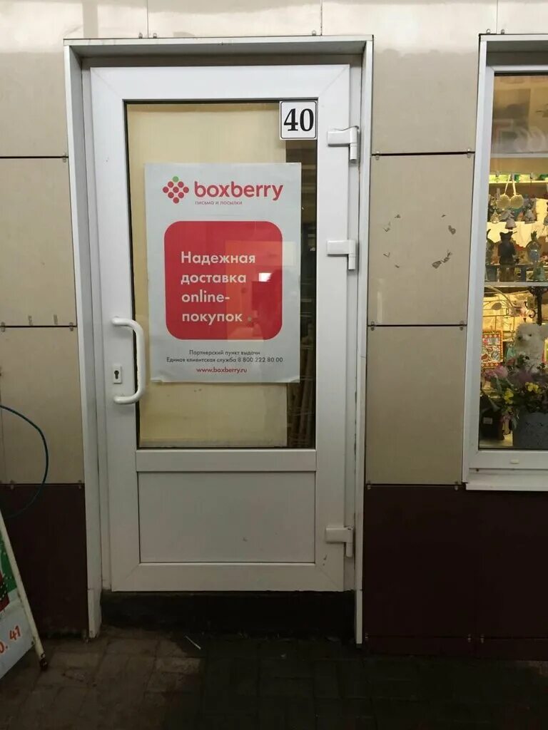 Boxberry сегодня. Служба доставки boxberry. Boxberry пвз. Боксберри зеленоград 1546. Boxberry офис.