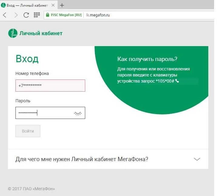 Https lk megafon ru