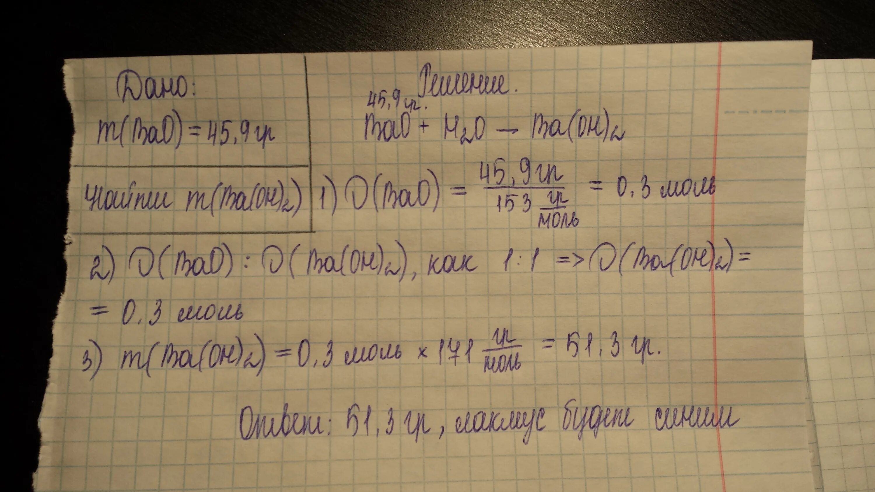 Разложение карбоната бария. Оксид бария растворили в воде. Оксид бария растворим в воде. Оксид бария массой 15.3. Масса бария в реакции с водой