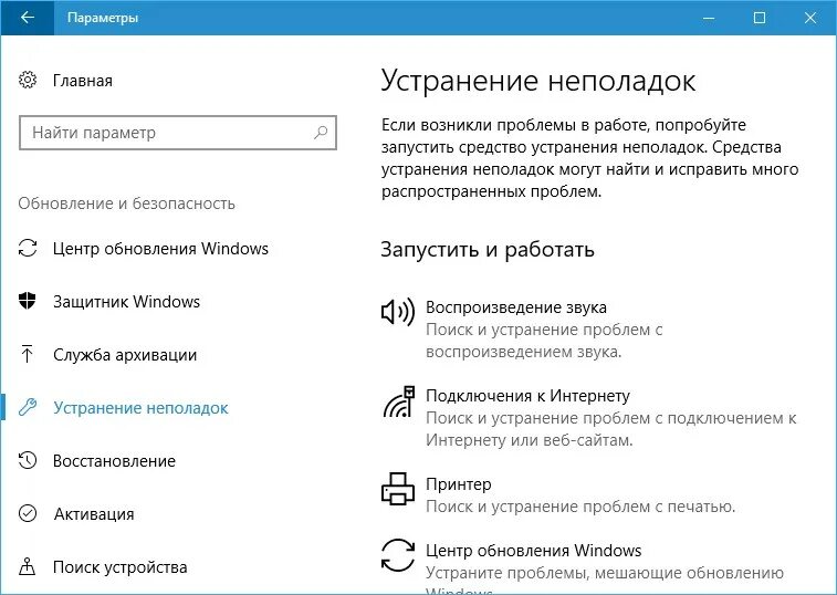 Нет звука в наушниках windows 10. Нет звука Windows 10. Устранение неполадок звука на компьютере. Как восстановить звук на ноутбуке. Пропал звук на компе причина 10.