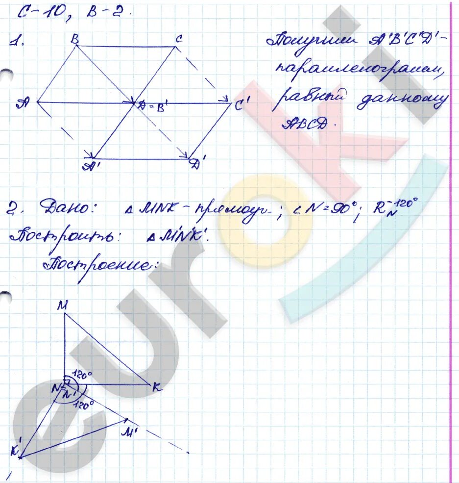 Задачи на построение 7 класс мерзляк. Практические задания по геометрии. Геометрия параллельный перенос и поворот. Движение в геометрии. Параллельный перенос контрольная работа.