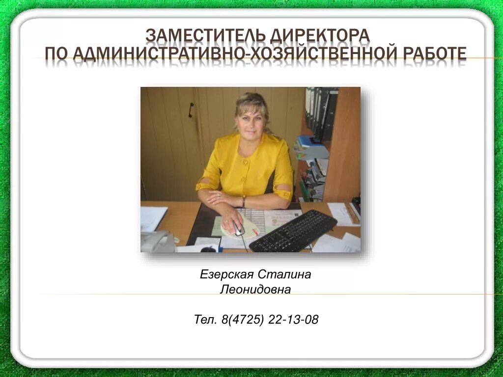 Заместитель директора по АХР. Заместитель директора по административно-хозяйственной работе. Заместитель директора по хозяйственной работе. Заместитель директора по АХЧ. Замдиректор