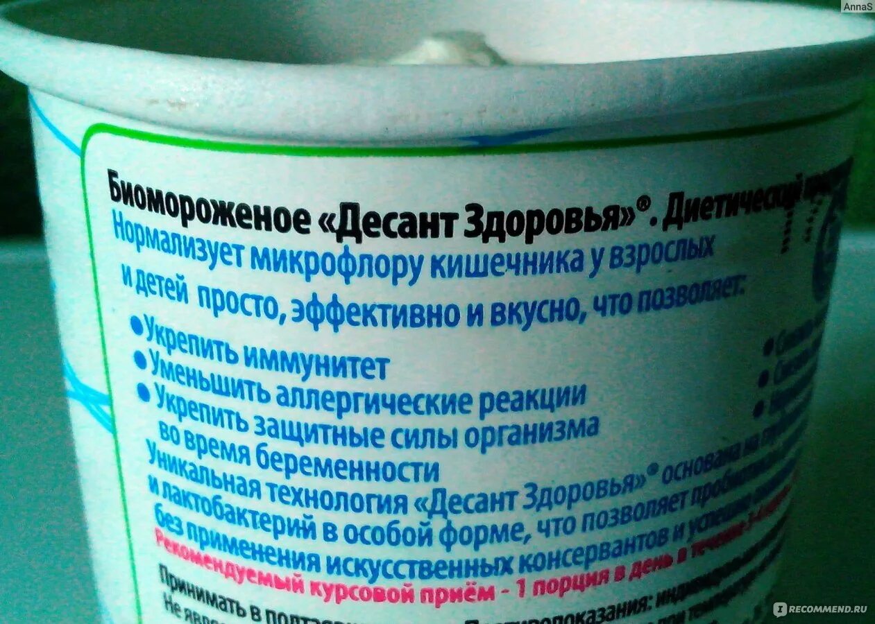 Ли при бронхите есть мороженое. Биомороженое десант здоровья состав. десант здоровья мороженое состав. фитнес биомороженое. мороженое из аптеки.