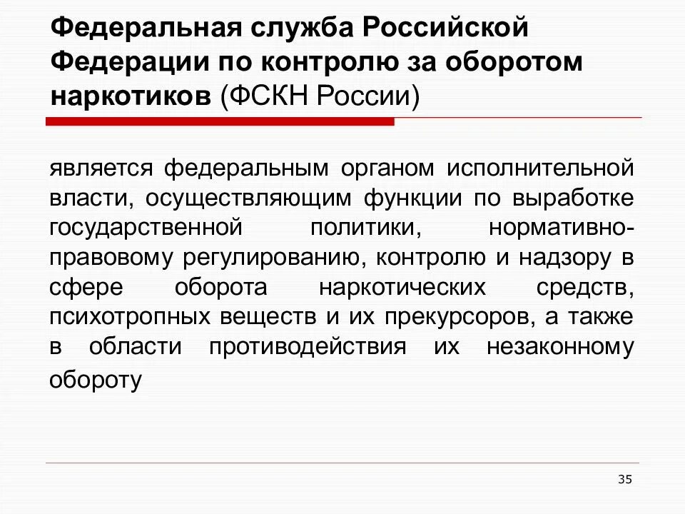 Федеральное определение