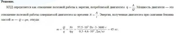 Кпд двигателя автомобиля 30. Автомобиль УАЗ израсходовал 30 кг бензина за 2 ч. Автомобиль расходует 6 кг бензина. Автомобиль расходует 6 кг бензина с Удельной коэффициент сгорания. Автомобиль УАЗ израсходовал 30 кг бензина.