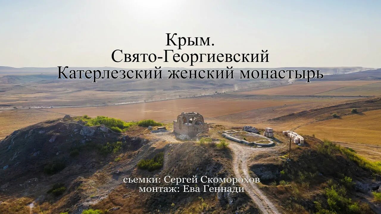 Георгиевский монастырь керчь. Свято-георгиевский катерлезский женский монастырь в г керчь. свято-георгиевский катерлезский женский монастырь в крыму 2025 год. свято-георгиевский катерлезский женский монастырь фото. георгиевский монастырь в крыму.