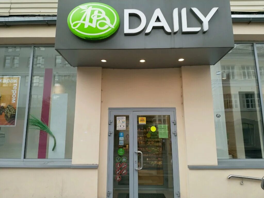 Азбука вкуса Daily. Магазин Дейли Москва. Ab Daily Москва.