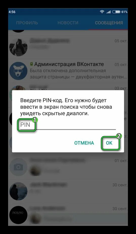 Скрыть переписку в телефоне. Скрытые диалоги в ВК. Как скрыть переписку в ВК. Скрытые сообщения в ВК. Как открыть скрытый диалог в ВК.