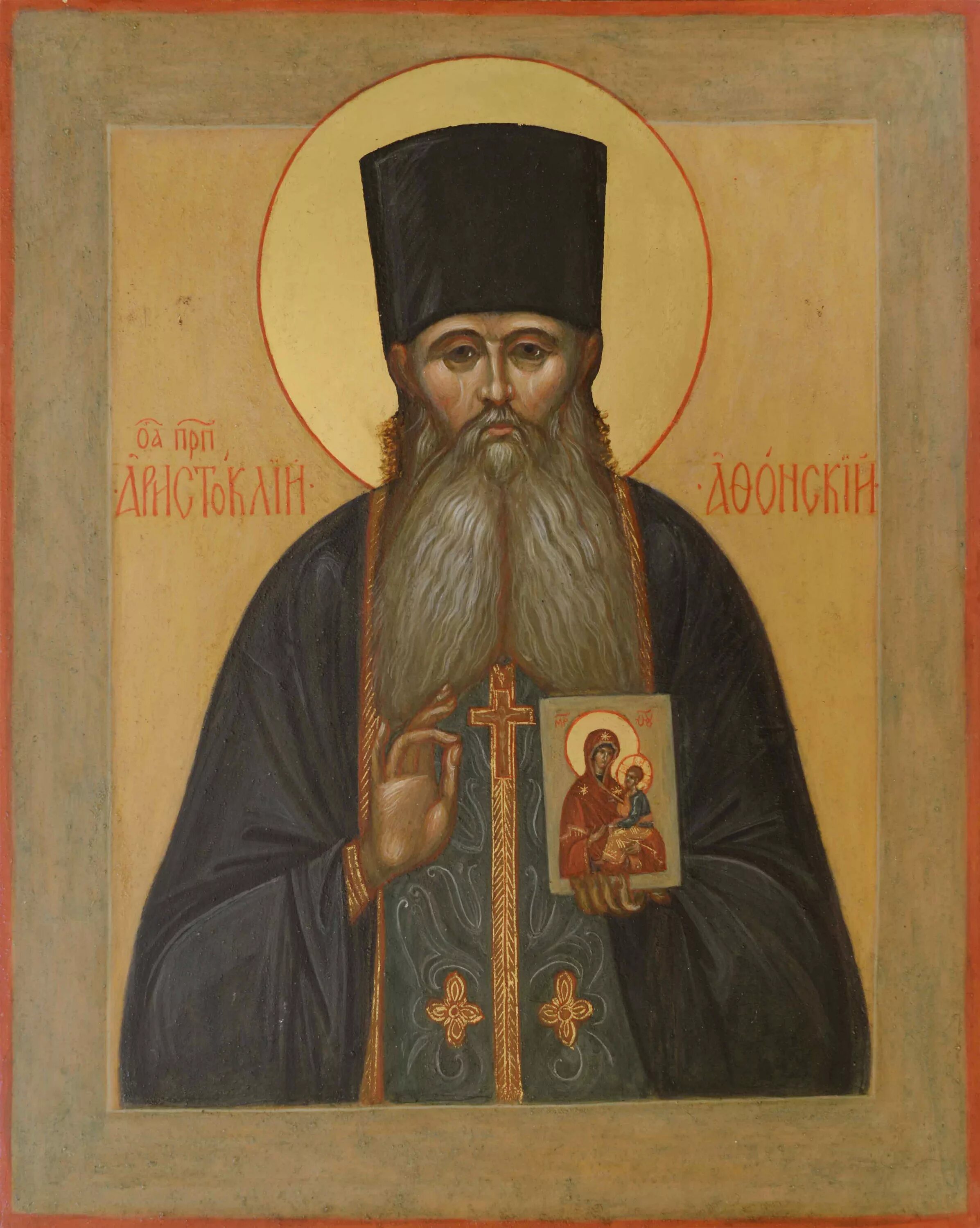 Московский старец аристоклий афонский. Аристоклий афонский московский. Преподобный аристоклий. Аристоклий (амвросиев) старец московский, иеросхимонах, прп. Афонский старец иеросхимонах аристоклий.