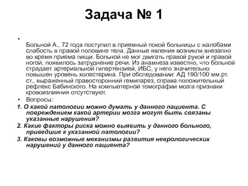 Жжение в канале у мужчин без выделений. Задачи по детским заболеваниям кожи. Задача мужчины. Задачи пациента. Ситуационные задачи артрит.