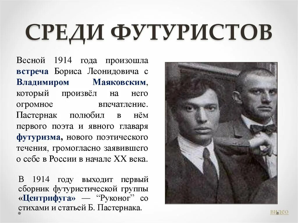 Сообщение о жизни б пастернака. Пастернак 1960. Б.Л.Пастернак биография презентация.