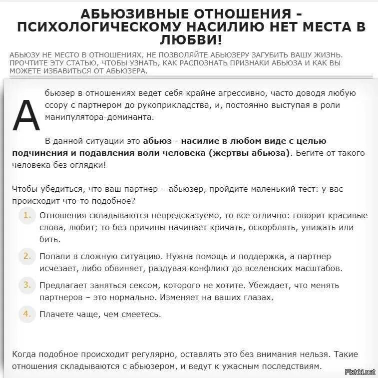 Что говорит абьюзер. Абьюзер. Абьюзивные отношения признаки. Абьзюзивнве отношения. Абьюзер в отношениях.