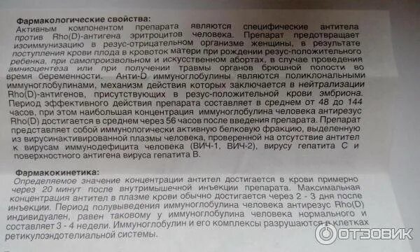 Беременность после иммуноглобулинов. Иммуноглобулин укол беременным. Иммуноглобулин при беременности при отрицательном. Введение иммуноглобулина при беременности. Ведение иммуноглобулин при беременности.