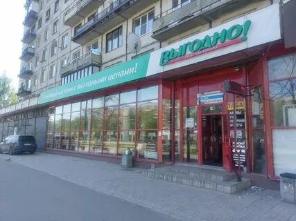 Выгодно спб