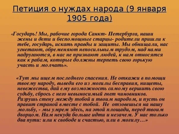 Требования в петиции рабочих 9 января 1905. Петиция к царю 9 января 1905 года. Петиция царю 1905 год. Кровавое воскресенье 9 января 1905 года петиция.