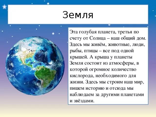 Проект планета земля 2 класс