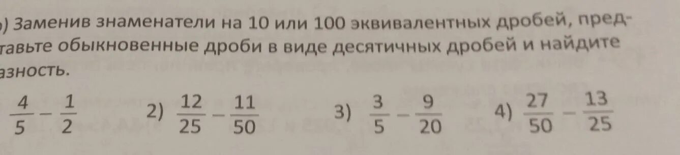 Представьте число 8 со знаменателем 3 ответ. Запишите в виде пропорции утверждение. Эквивалент дроби. Поиск эквивалентных дробей. Пропорции и эквивалентные дроби.