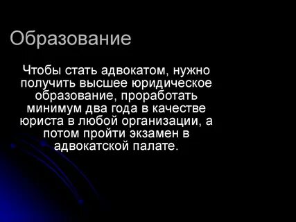 Что надо чтобы стать адвокатом