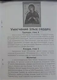 Задержание зла молитва читать. Умягчение злых сердец молитва. Сменчение злых сердец молитва. Молитва умягчение злых сердец читать. Молитва об умягчении сердец.