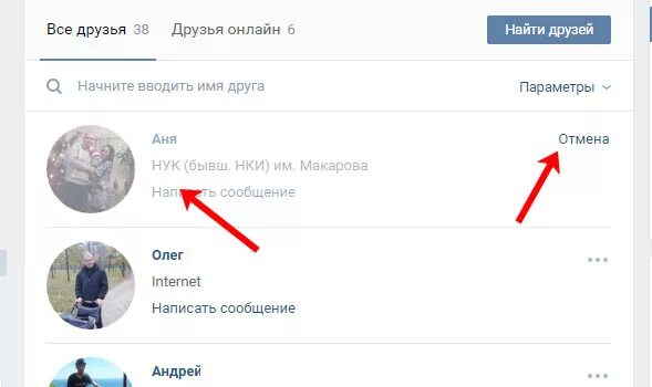 Как удалить друга в ВК. Как удалить человека из друзей в ВК. Как удалить из друзей. Как в контакте удалить друга из друзей. Как удалить человека из контакта на телефоне