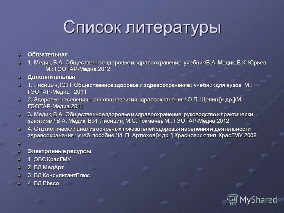 Книги по общественному здоровью и здравоохранению. Медик юрьев общественное здоровье и здравоохранение. Общественное здоровье и здравоохранение учебник медик юрьев. П. Медик юрьев общественное здоровье и здравоохранение.