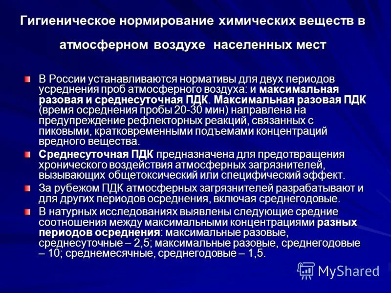 Правовое значение нормирования качества атмосферного воздуха. Гигиенический норматив качества атмосферного воздуха это. Гигиенический норматив качества атмосферного воздуха устанавливает. Как называются нормативы качества атмосферного воздуха. Основные нормативы качества атмосферного воздуха.