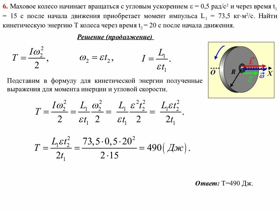 Через момент. Угловое ускорение колеса формула. Маховое колесо вращения n=100 радиус 0,5м. Момент вращения через угловое ускорение. Момент инерции диска через угловую скорость.