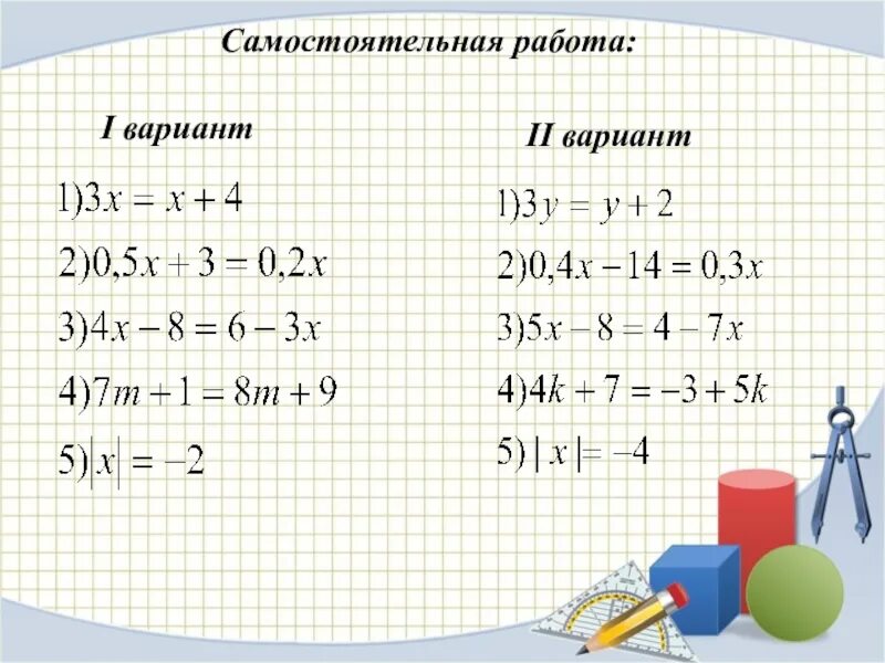 Как решать уравнения с иксом за 6 класс. Сложные уравнения 6 класс с ответами. Решение уравнений 6 класс. Решение уравнени6 класс. Видеоурок по математике уравнение