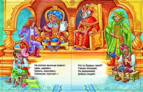 На золотом крыльце сидели жанр