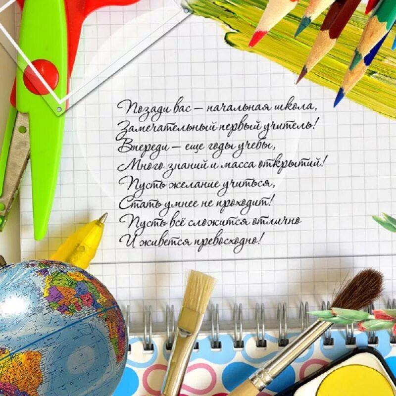 Пожелание выпускникам 4. Пожеланиевыпусникам 4 кл. Пожелания выпускникам 4 класса. Стихи на выпускной 4 класс. Поздравление с выпускным 4 класс.