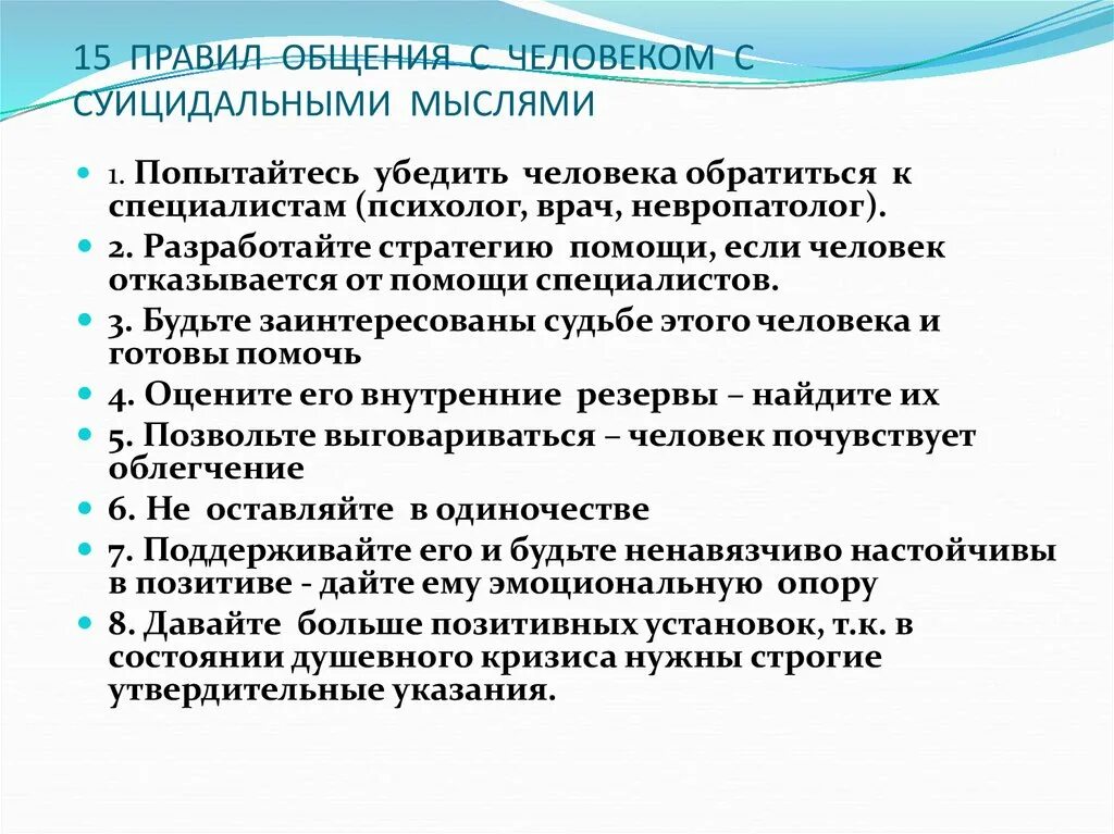 Нормы общения с людьми. Правила общения. Правила общения с людьми. 10 Правил общения с людьми. Знание норм общения