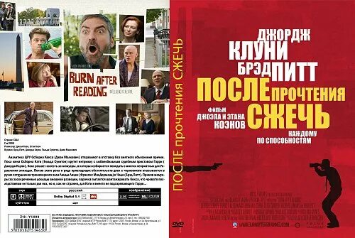 После прочтения сжечь отзывы