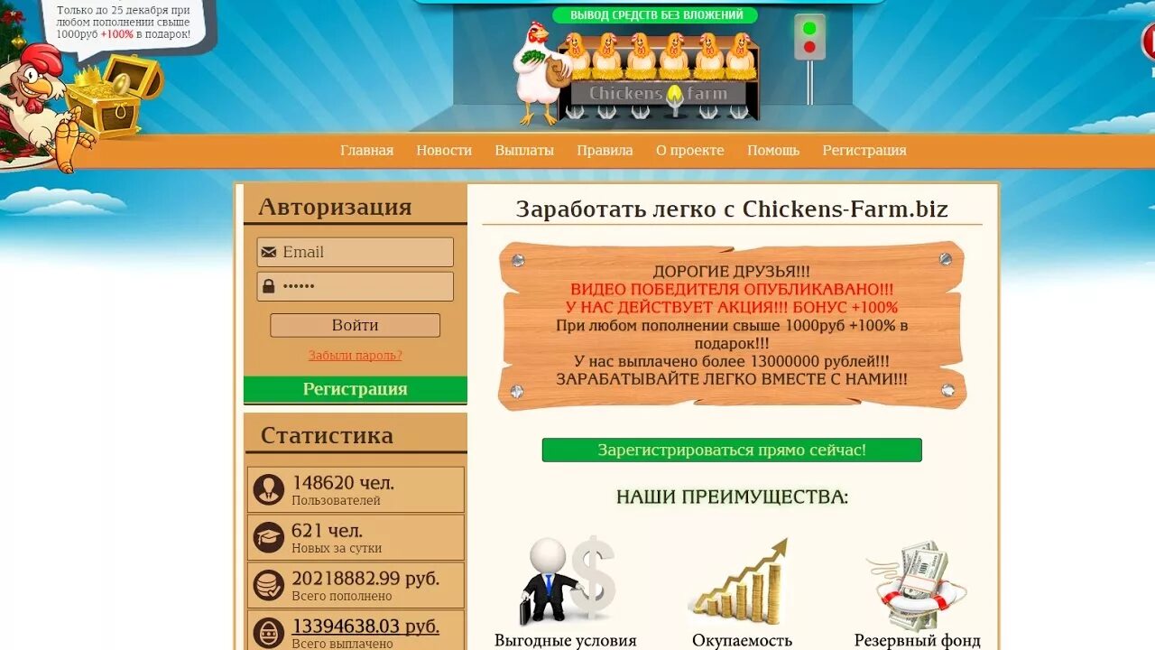 Игра с выводом денег куриная ферма. Игра Chickens-Farm с выводом денег. Чикен фарм игра с выводом. Чикен ферма игра с выводом денег.