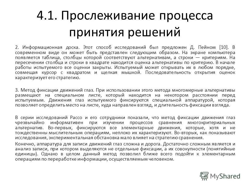 метод прослеживания изменений психики ребенка