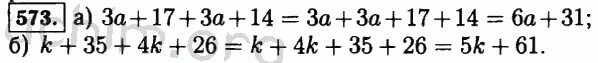 Математике 6 класс виленкин номер 573. Математика 5 класс Мерзляк номер 573. Математика 5 класс 1 часть стр 163 номер 573. Страница 26 номер 142.